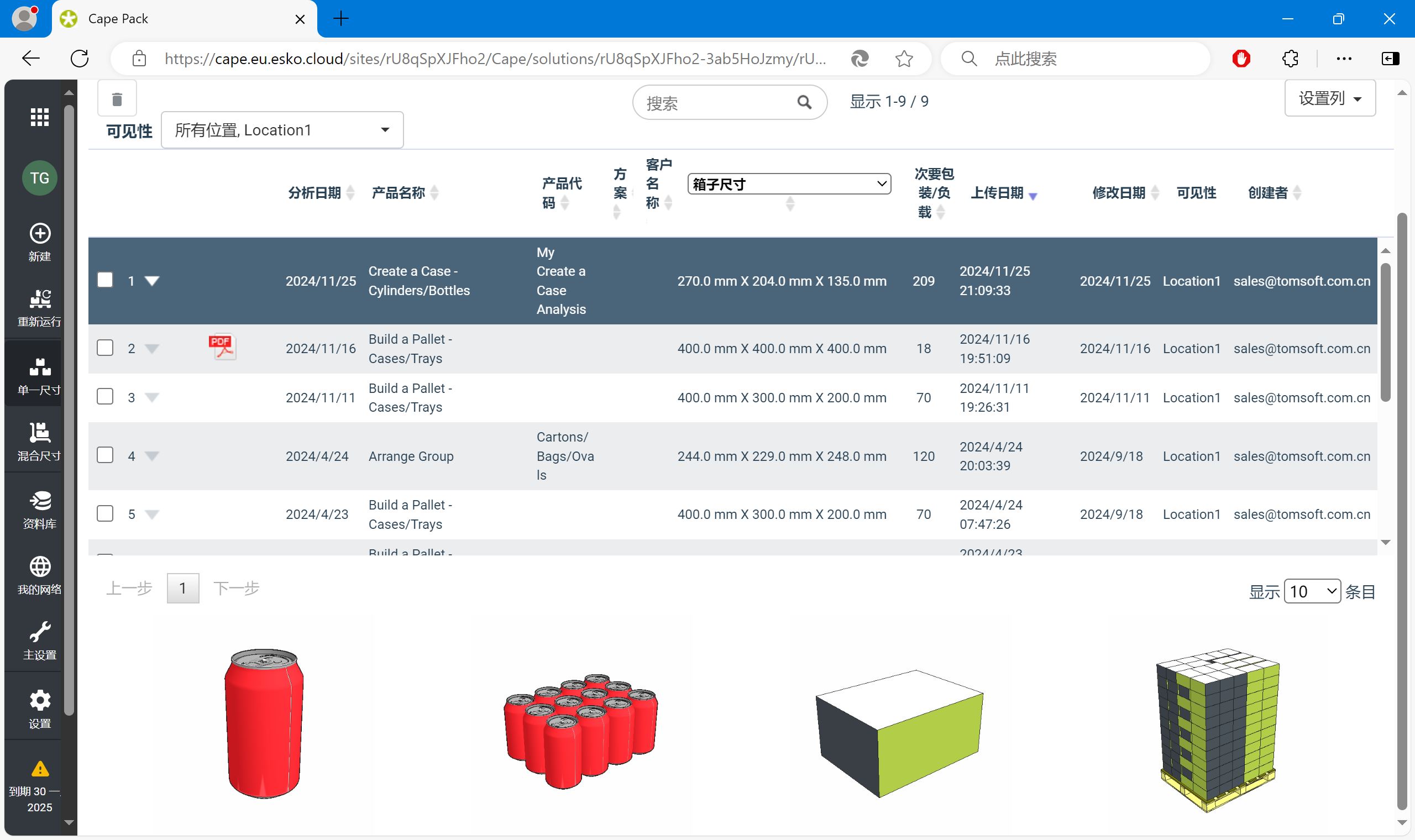 Cape Pack 包装设计及托盘优化软件方案列表