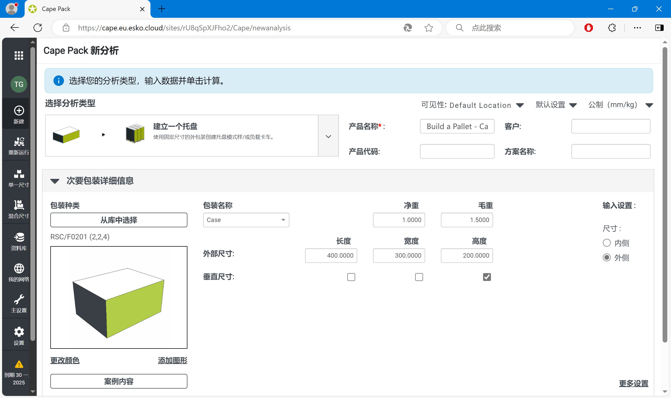 Cape Pack 包装设计及托盘优化软件托盘方案