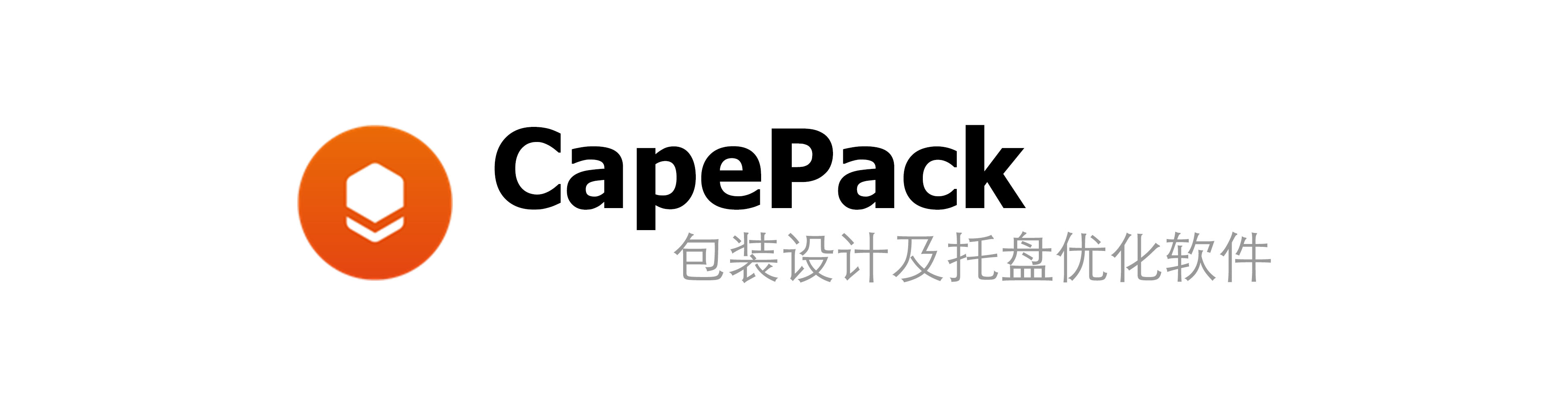 Cape Pack 包装设计及托盘优化软件